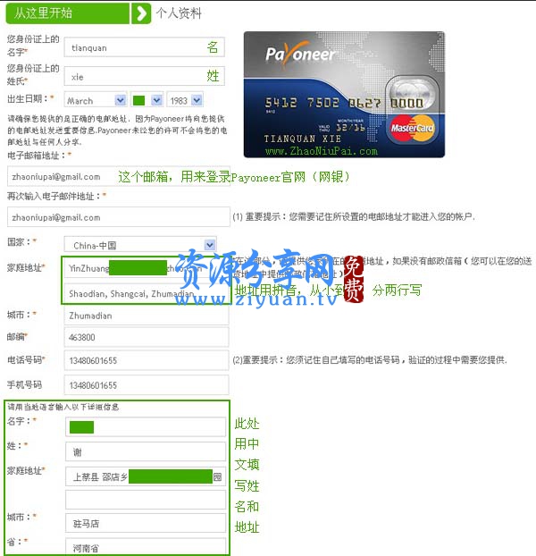 Payoneer万事达预付卡+美国银行账号申请教程