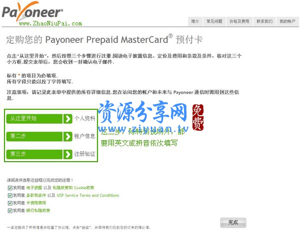 Payoneer万事达预付卡+美国银行账号申请教程
