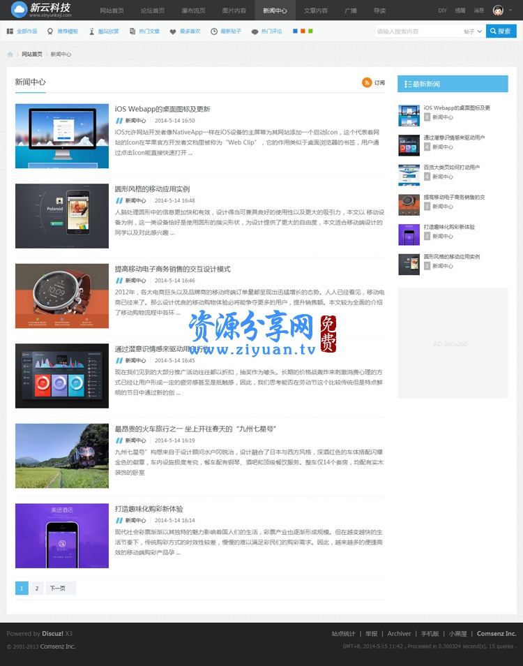 价值248元的DISCUZ模板_动感优雅图片素材网_商业版GBK - 第4张