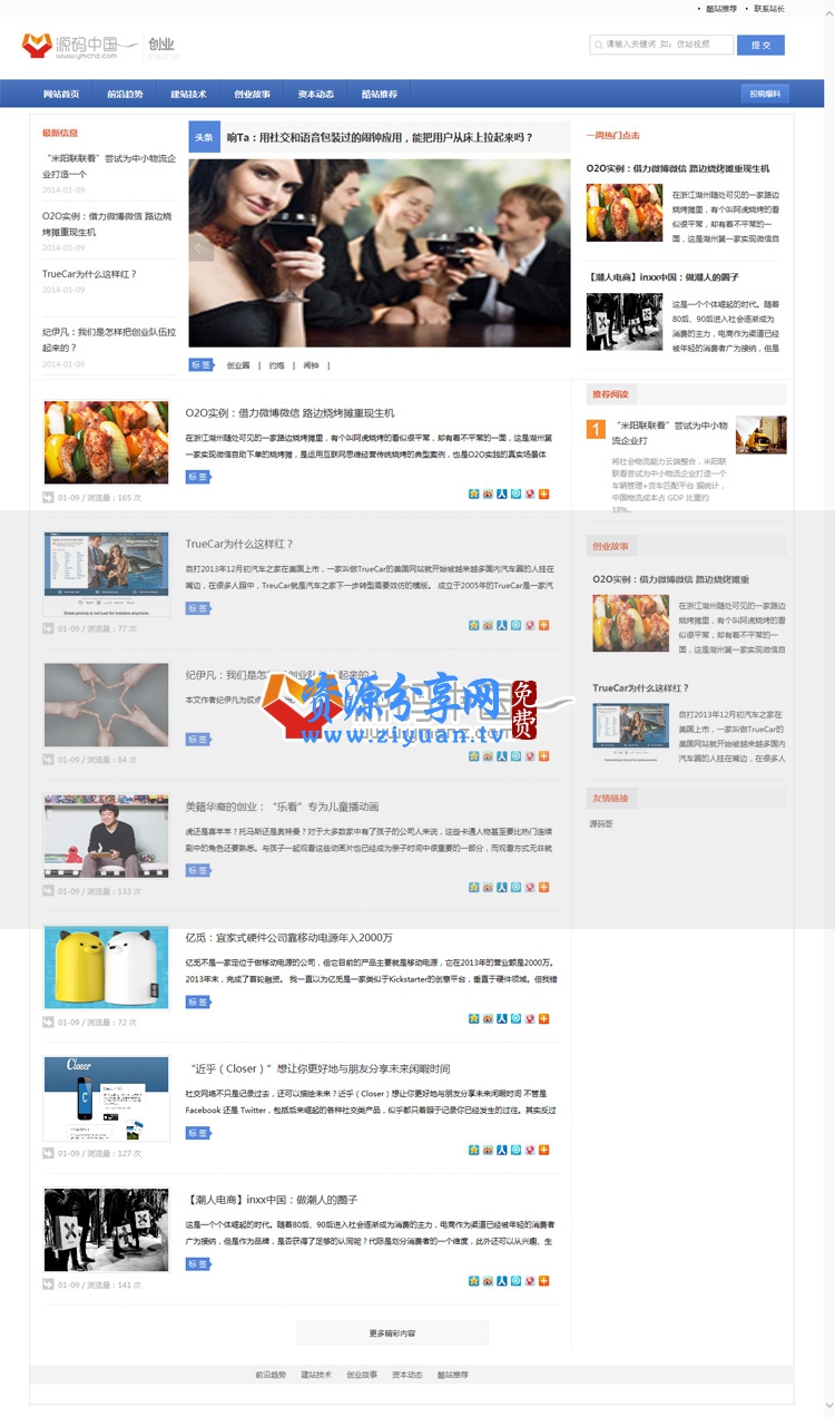 高仿站长之家创业站织梦模板_蓝色大气dede模板_dedecms5.7 织梦程序高仿站长之家创业站织梦模板_蓝色大气dede模板