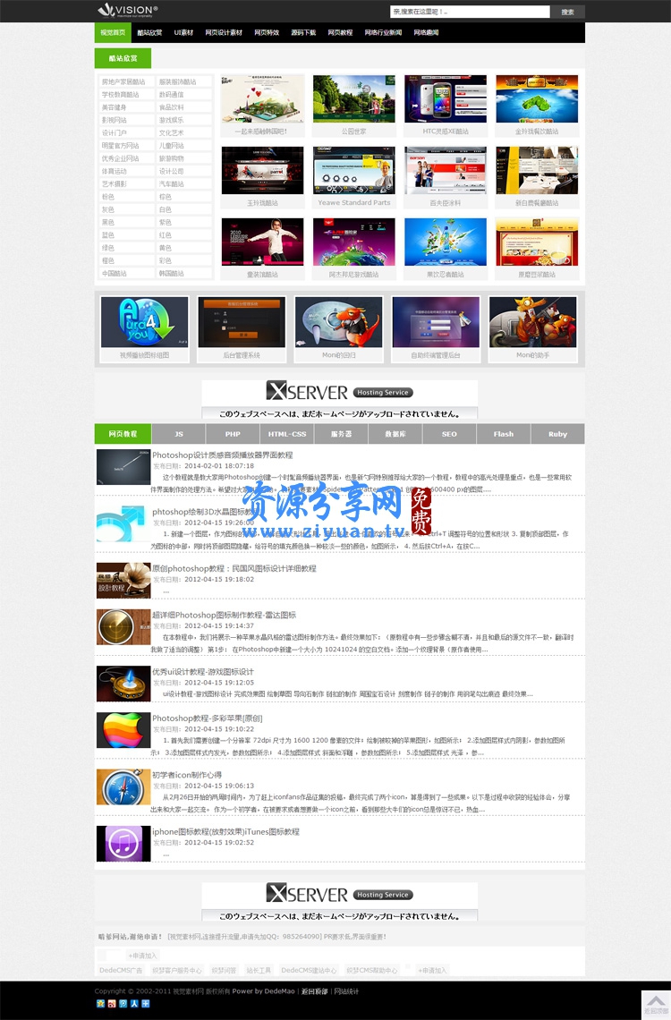 素材下载网站模板_织梦素材网整站下载_织梦素材下载网站_dedecms5.7 - 第1张
