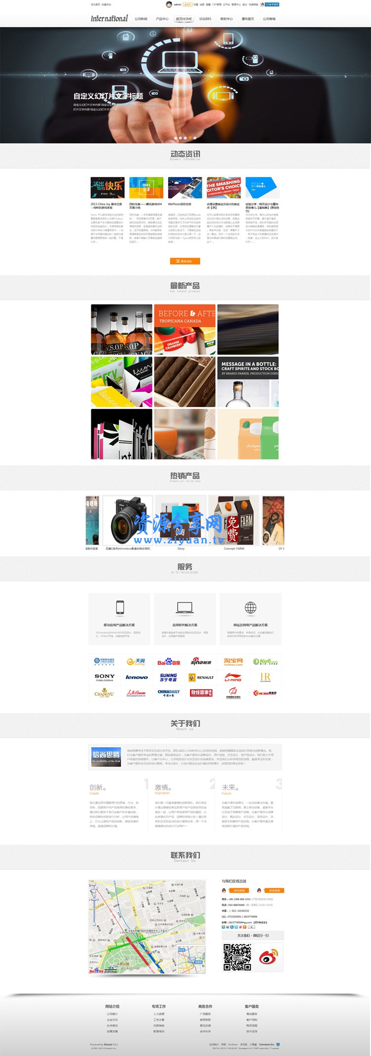 价值268元Discuz!模板_企业国际!_商业版UTF版本 - 第1张 价值268元Discuz!模板_企业国际!_商业版UTF版本