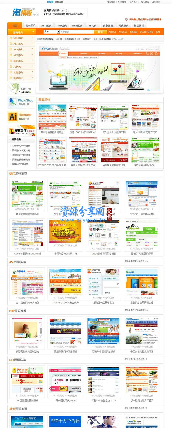 织梦仿淘模板下载站_织梦模板下载站_dedecms5.7 GBK