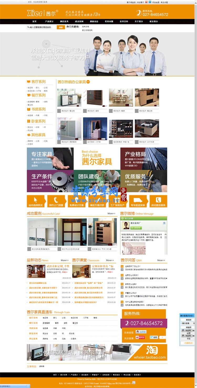 织梦dedecms v5.7_家具酒店类网站模板_家具网站织梦模板