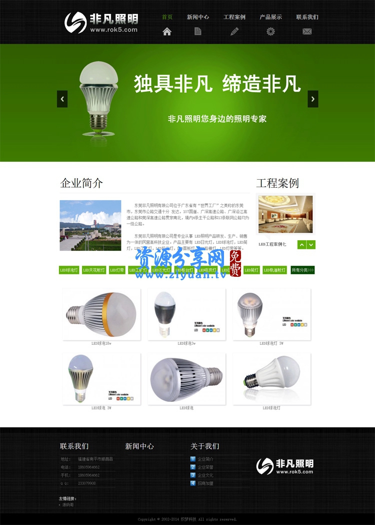 照明灯企业网站织梦模板