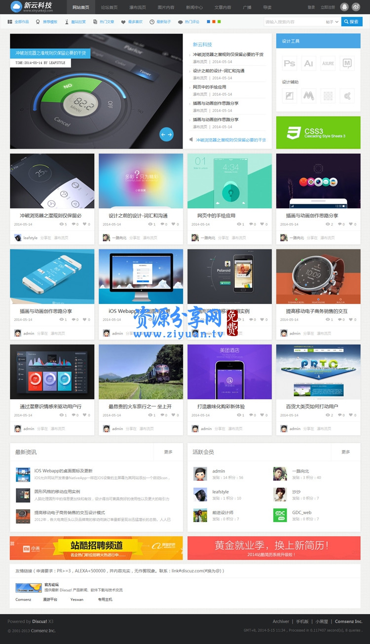 价值248元的DISCUZ模板_动感优雅图片素材网_商业版GBK