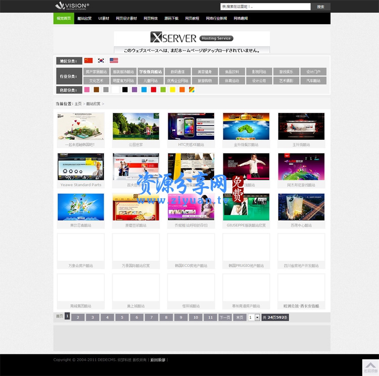 素材下载网站模板_织梦素材网整站下载_织梦素材下载网站_dedecms5.7 - 第2张