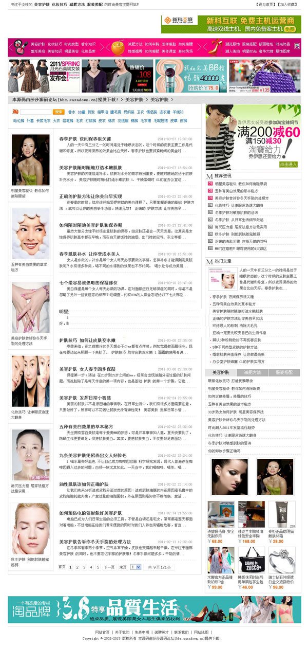 织梦 dedecms 女性网站整站打包，大气漂亮的模板,女性门户网站首选！