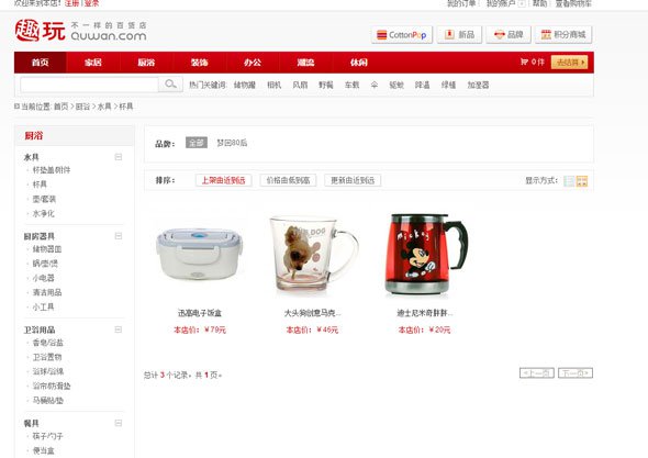 ECSHOP2.7.3 精仿趣玩网商业模板免费分享