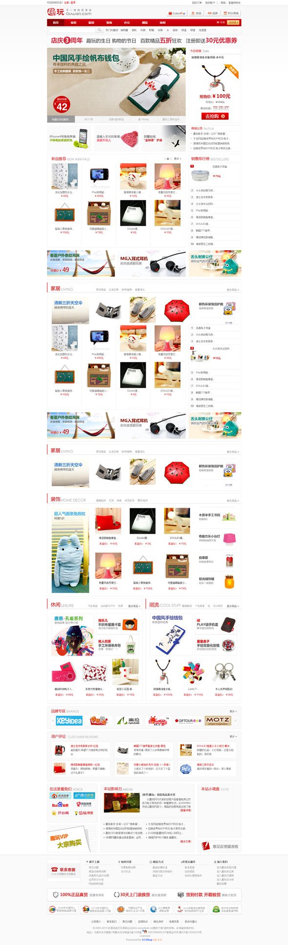 ECSHOP2.7.3 精仿趣玩网商业模板免费分享