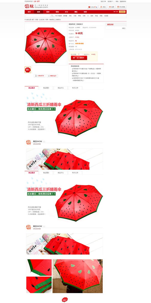 ECSHOP2.7.3 精仿趣玩网商业模板免费分享