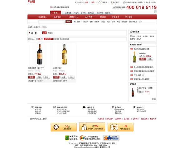 ecshop2.7.3 仿也买酒商业模板