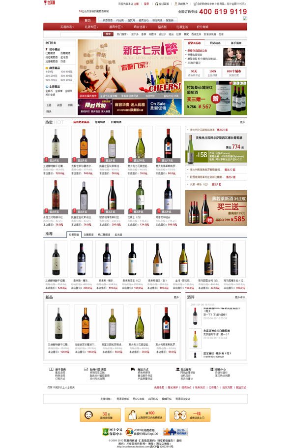ecshop2.7.3 仿也买酒商业模板