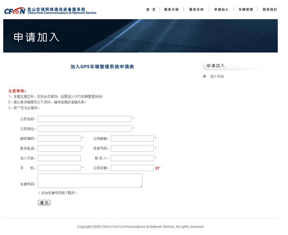 华领GPS车辆管理系统