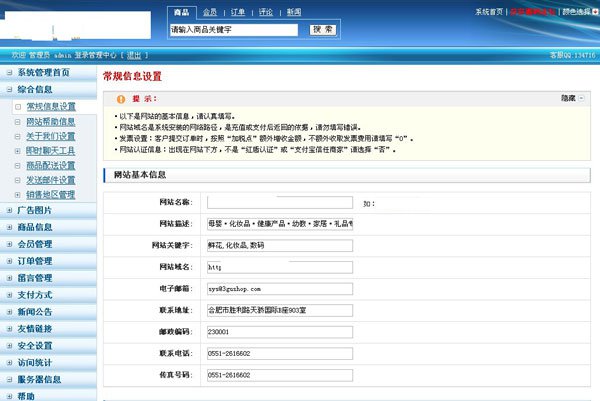 三顾网上购物系统最新 v3.0 商业版+凡客模版