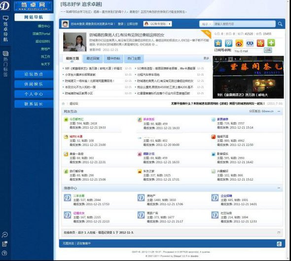 Discuz 笃卓网大气蓝风格论坛门户商业模板
