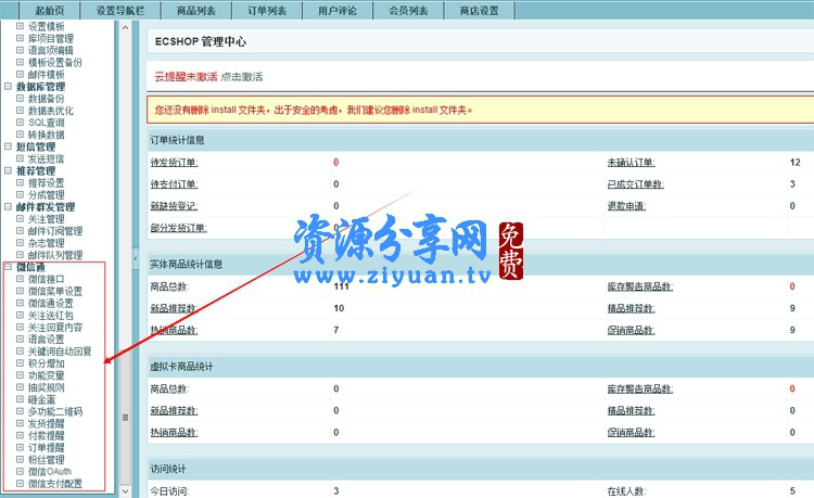 ECTouch企业版_微信通V2_米奇PC2014_微支付_ECSHOP米奇网模板 - 第3张 ECTouch企业版_微信通V2_米奇PC2014_微支付_ECSHOP米奇网模板