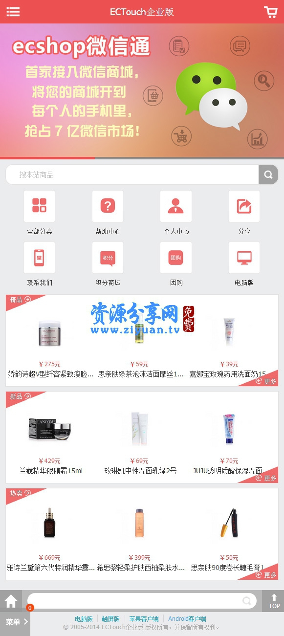 ECTouch企业版_微信通V2_米奇PC2014_微支付_ECSHOP米奇网模板 - 第2张 ECTouch企业版_微信通V2_米奇PC2014_微支付_ECSHOP米奇网模板