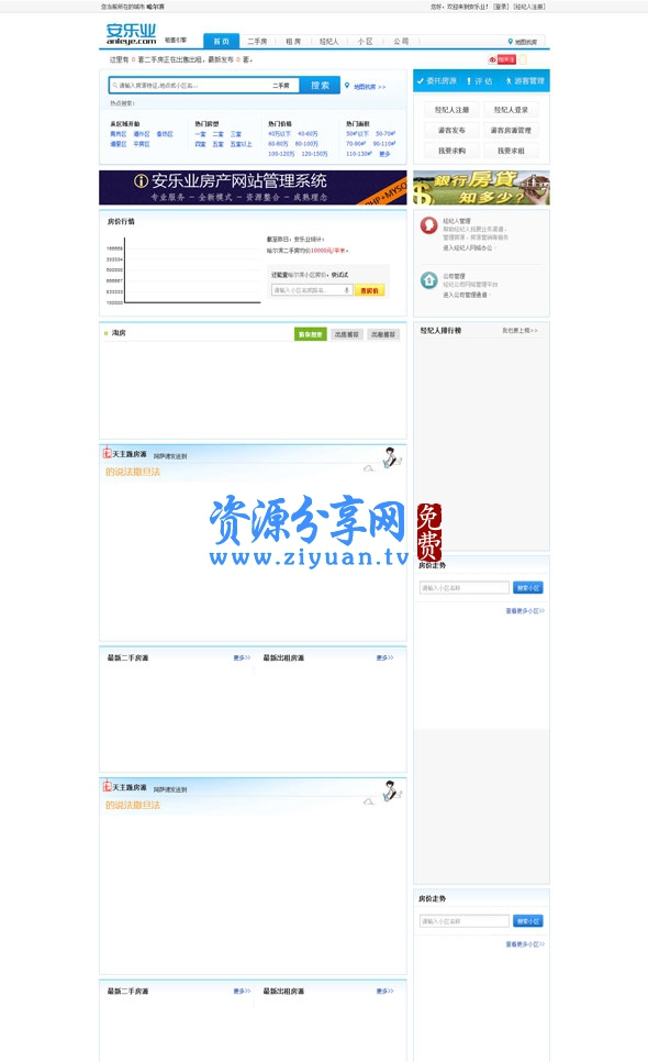 安乐业anleye房产网站系统V5.0商业版免费下载（带4.0升级文件）