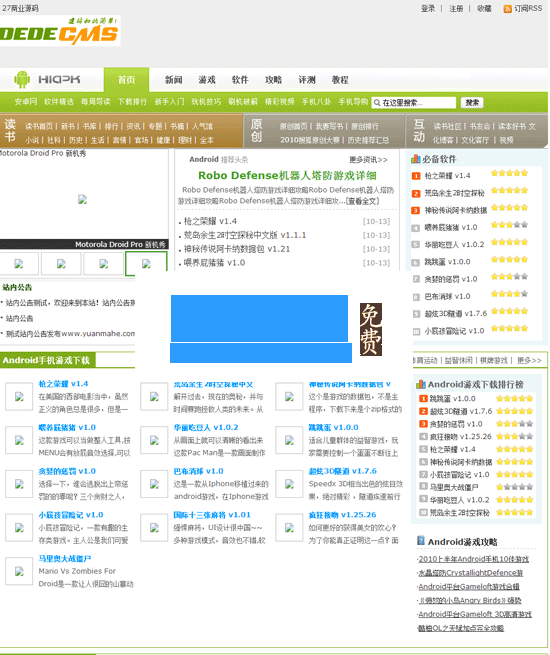 织梦 dedecms 模板安卓智能手机门户网整站源码