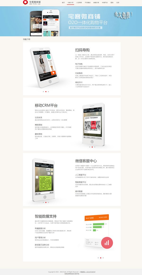 最新微信购物系统,宅客微商铺,仿腾讯微购物(Vshop) v1.0 多用户版