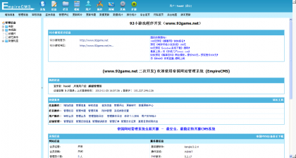 仿 yiyi.cc 一一电影网，92game 最新出品，帝国 CMS7.0 内核，带数据完整下载
