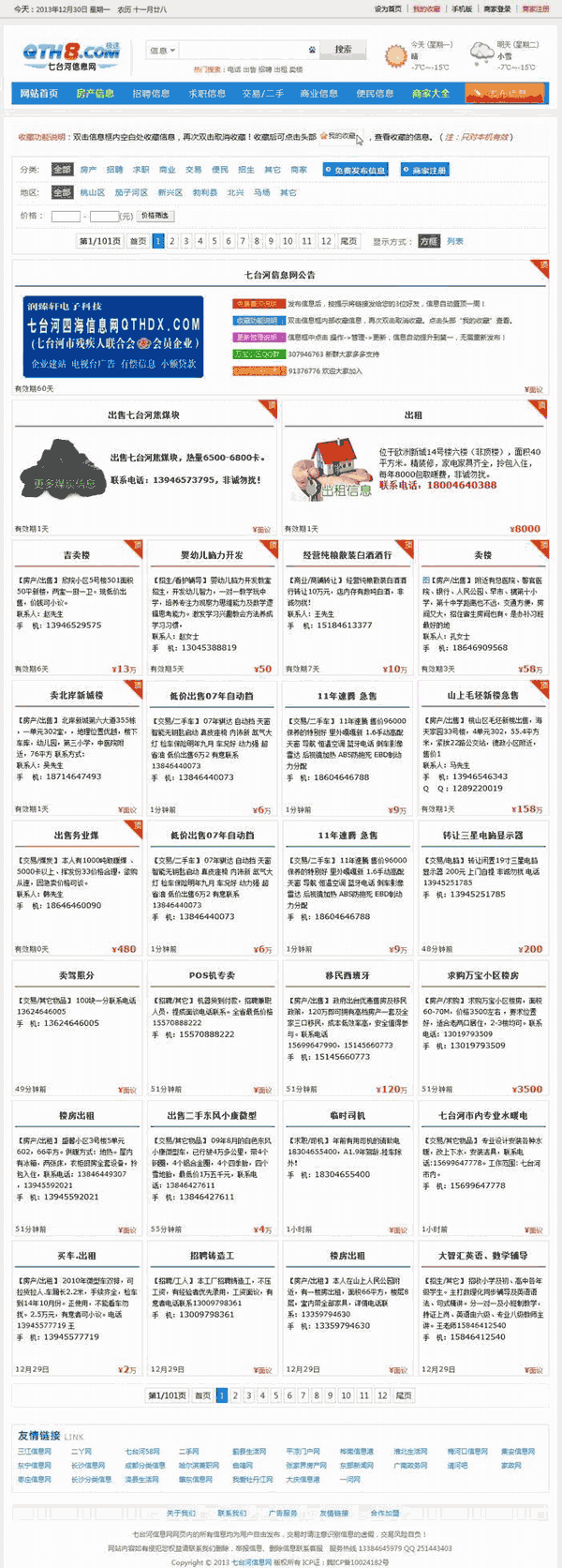 框分类信息v8.1(七台河分类)商业版 非常简洁的分类信息站,带wap