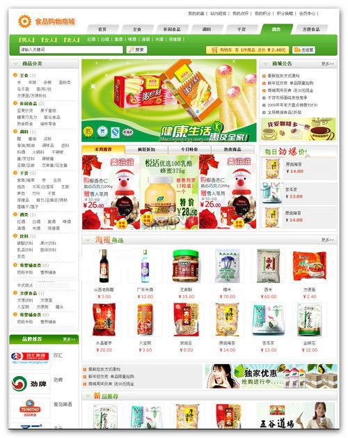 PHPWEB食品购物商城网站程序
