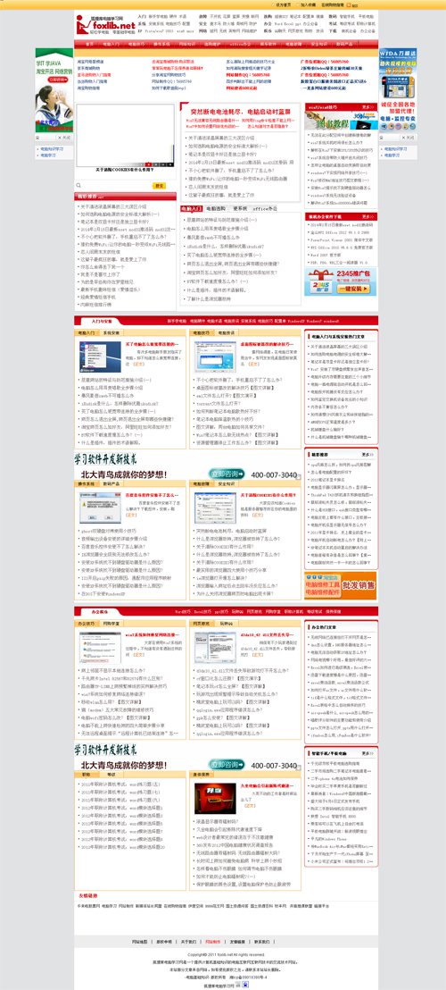 狐狸库电脑学习网(帝国 CMS7.0 内核)整站程序+带采集