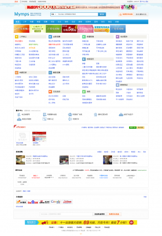 蚂蚁分类信息mymps 5.1最新商业破解版,新增支持商家二级域名,无限级分类等多项重要功能