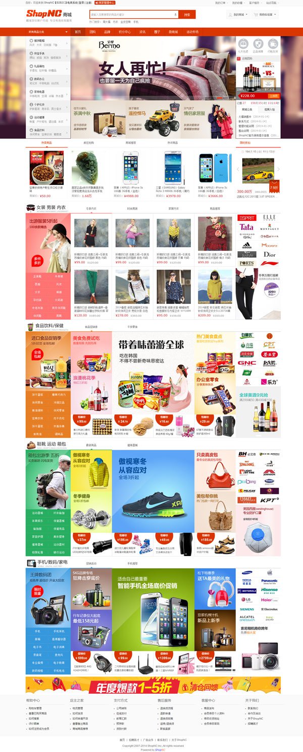 ShopNC多用户【B2B2C】电商平台系统（带WAP）