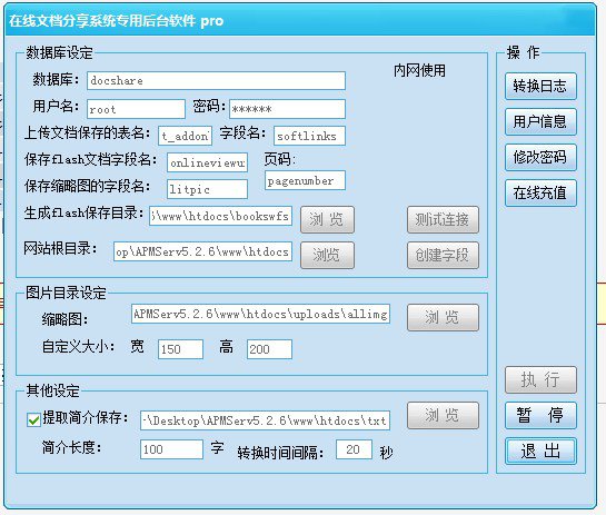 仿百度文库、豆丁文档网站源码在线文档分享系统最新版+带全套工具在线文档转换后台配置