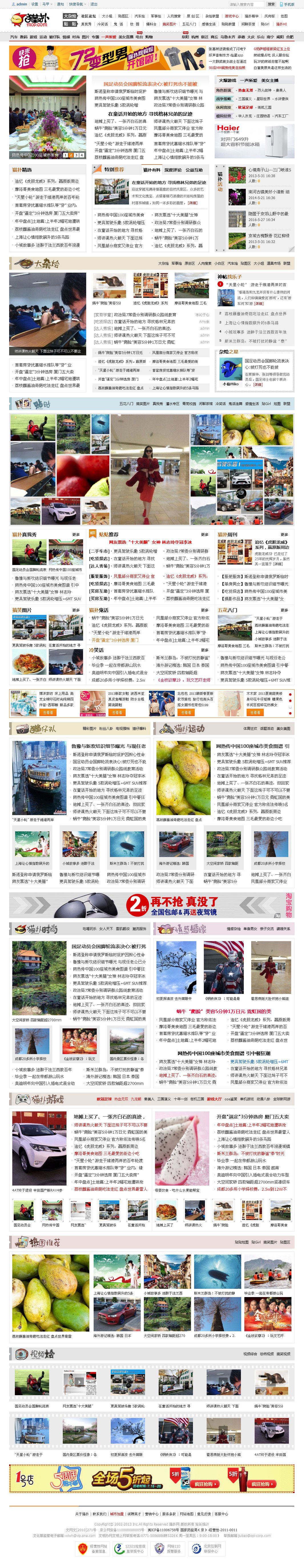 猫扑贴贴演示截图