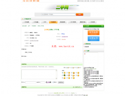 广州二手网整站源码+shop+BBS 论坛+分类信息,DEDECMS 内核
