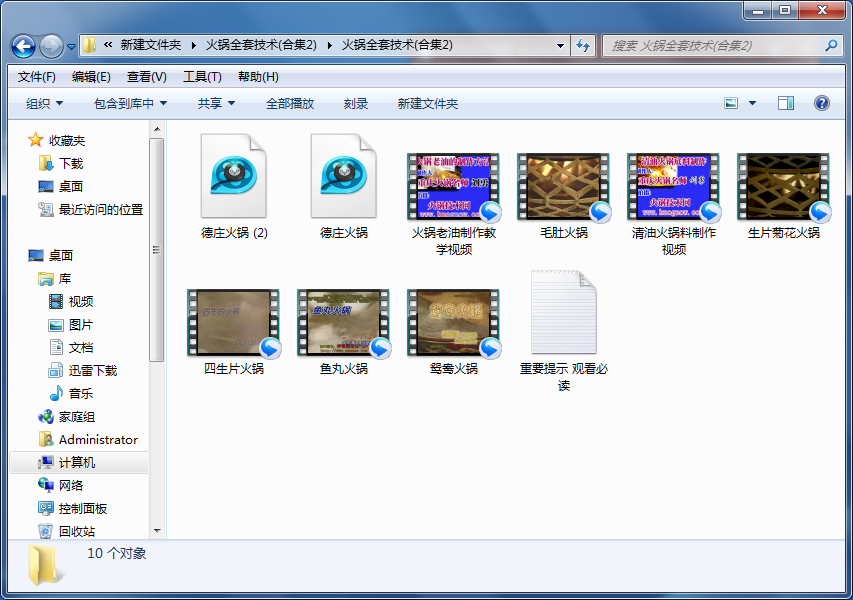火锅干锅麻辣香锅技术配方视频教程大全