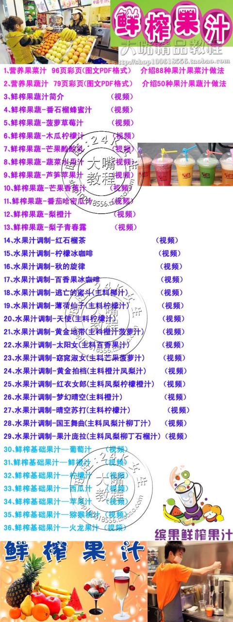汤、粥、饮料技术配方视频教程大全