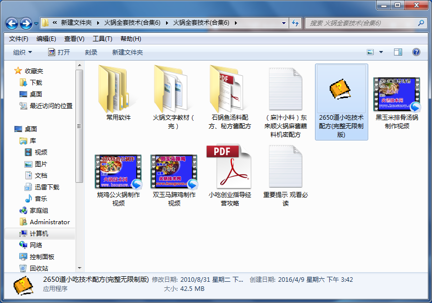 火锅干锅麻辣香锅技术配方视频教程大全
