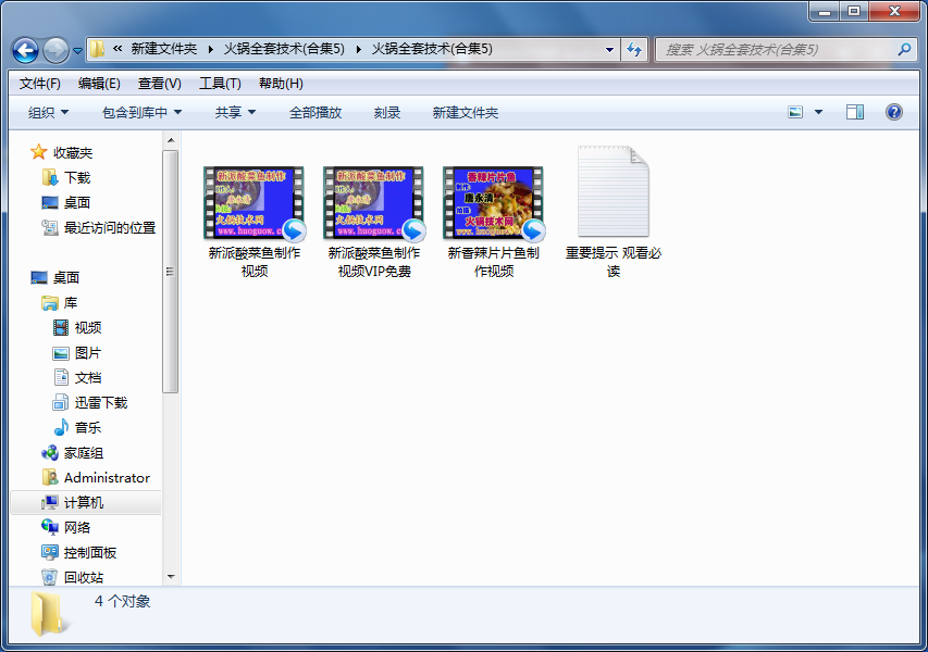 火锅干锅麻辣香锅技术配方视频教程大全