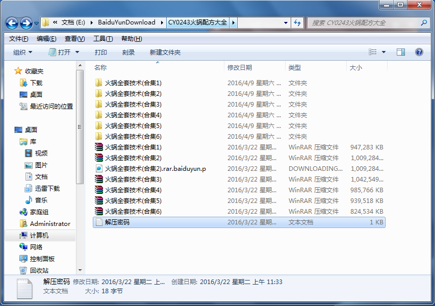 火锅干锅麻辣香锅技术配方视频教程大全