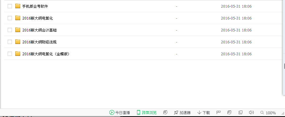 会计从业资格考试会计基础视频教程