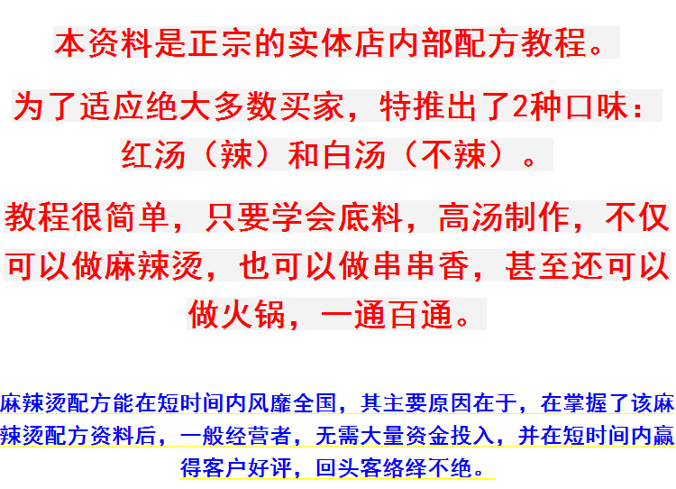 特色小吃配方之麻辣烫技术配方视频教程大全