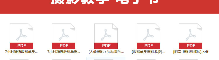 单反拍摄，摄影入门拍摄视频教程大全