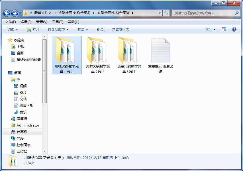 火锅干锅麻辣香锅技术配方视频教程大全