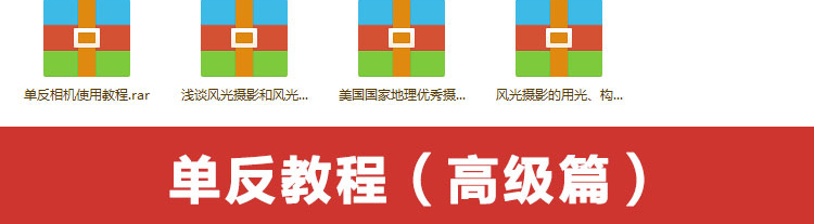 单反拍摄，摄影入门拍摄视频教程大全