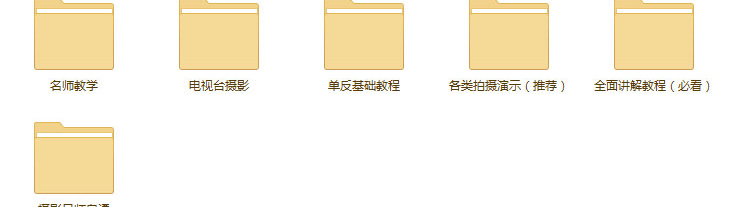 单反拍摄，摄影入门拍摄视频教程大全