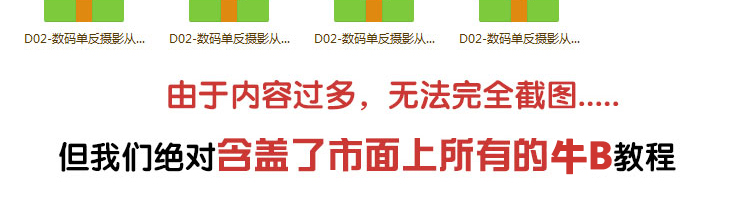 单反拍摄，摄影入门拍摄视频教程大全