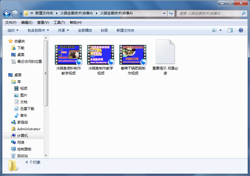 火锅干锅麻辣香锅技术配方视频教程大全