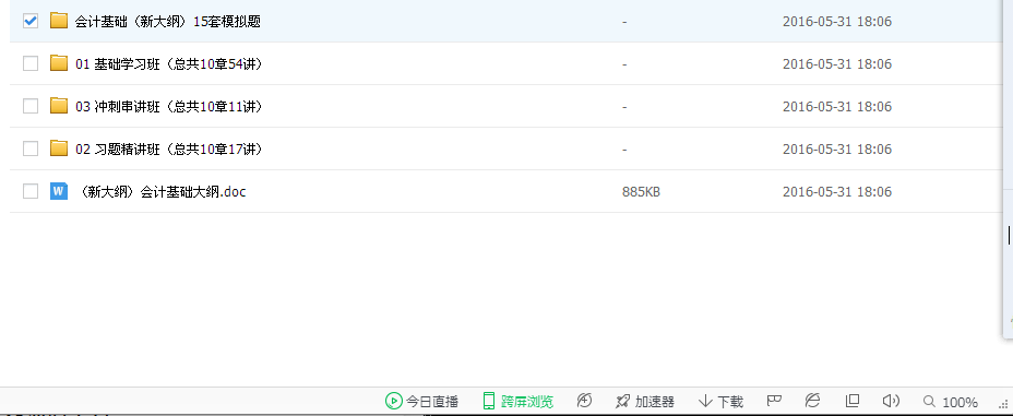 会计从业资格考试会计基础视频教程