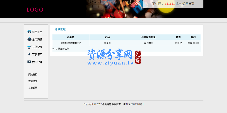 最新织梦dedecms7.5仿魔客吧下载平台源码带充值会员中心等功能