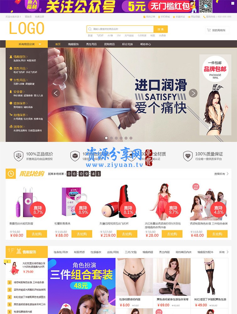 2018最新ecshop商城源码网站成人用品网站模板带微信分销+支付+手机版wap